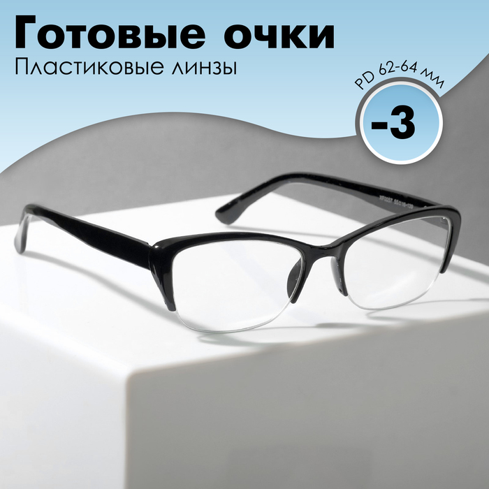 Готовые очки Восток 0057, чёрные, -3.00 - Фото 1