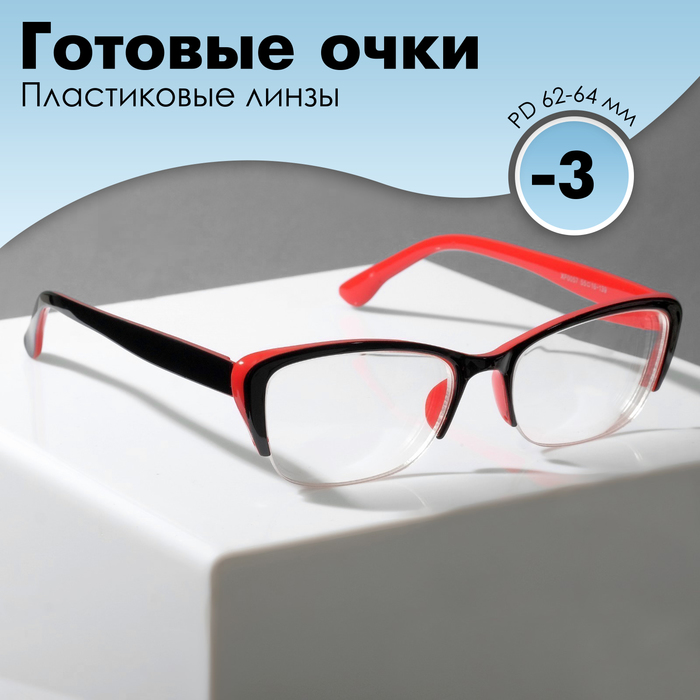 Готовые очки Восток 0057, цвет чёрно-красный  (-3.00) - Фото 1