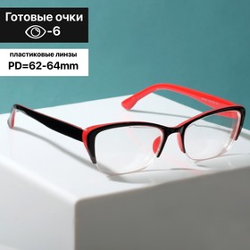 Готовые очки Восток 0057, цвет чёрно-красный  (-6.00)