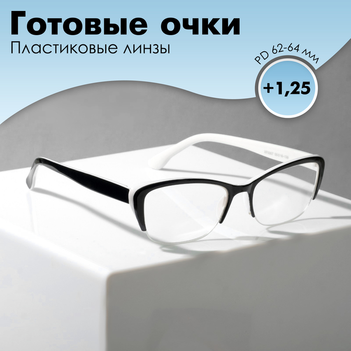 Готовые очки Восток 0057, цвет чёрно-белый (+1.25)