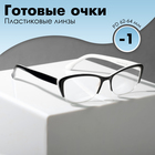 Готовые очки Восток 0057, цвет чёрно-белый  (-1.00) - фото 5781467