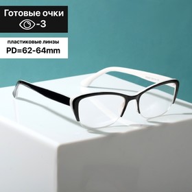 Готовые очки Восток 0057, цвет чёрно-белый  (-3.00) 9474829