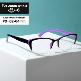 Готовые очки Восток 0057, цвет фиолетово-чёрный (-6.00) 9474857