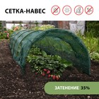 Парник от птиц: сетка 6 × 2 м, затенение 35%; 4 дуги из стеклопластика, длина дуги 2 м, диаметр дуги 4 мм - Фото 1