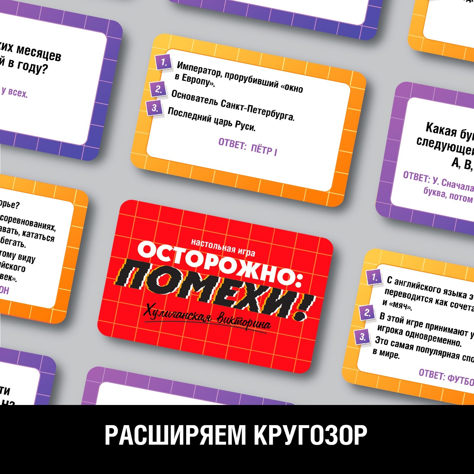 Настольная игра «Осторожно: помехи!»