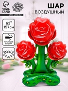 Воздушный шар фольгированный 63" «Букет красных роз», фигура, на подставке - Фото 1