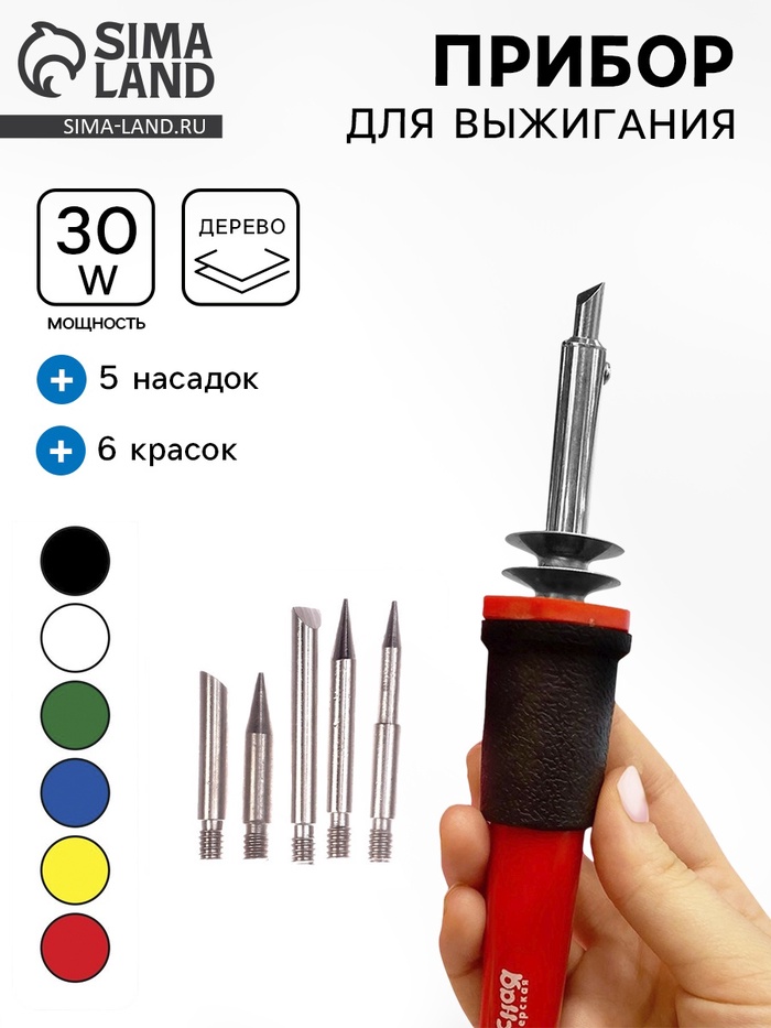 Прибор для выжигания по дереву, 6 красок + 5 насадок - Фото 1