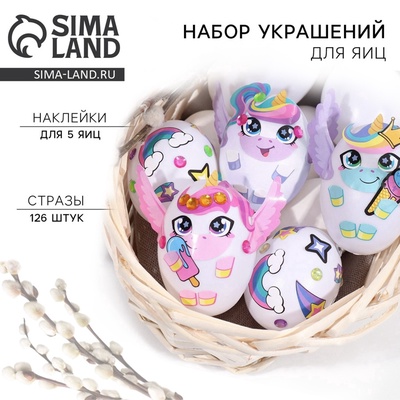 Набор для украшения яиц «Волшебство» на пасху, 25×15 см