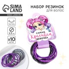 Резинки для волос «Самая красивая девочка» - Фото 1