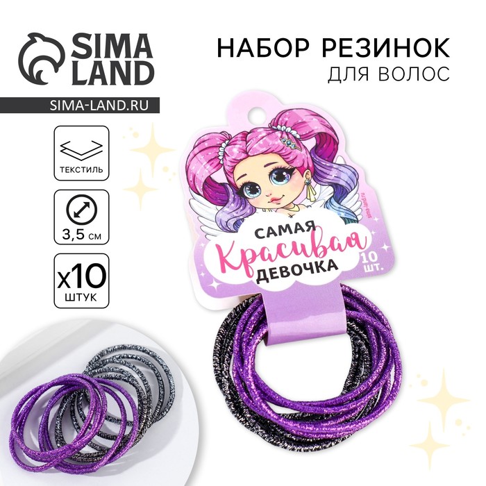 Резинки для волос «Самая красивая девочка» - Фото 1