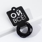 Резинки для волос «Ой, всё!» - Фото 2