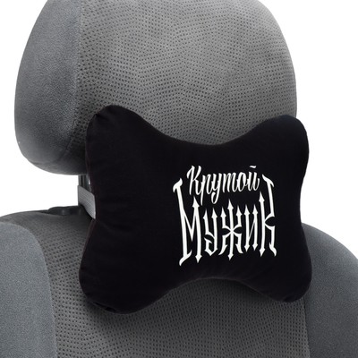 Подушка автомобильная «Крутой мужик», 19 х 28 см