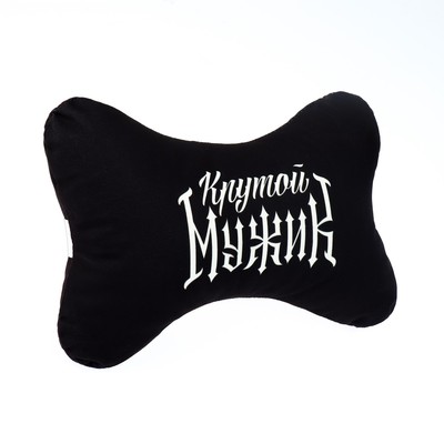 Подушка автомобильная «Крутой мужик», 19 х 28 см