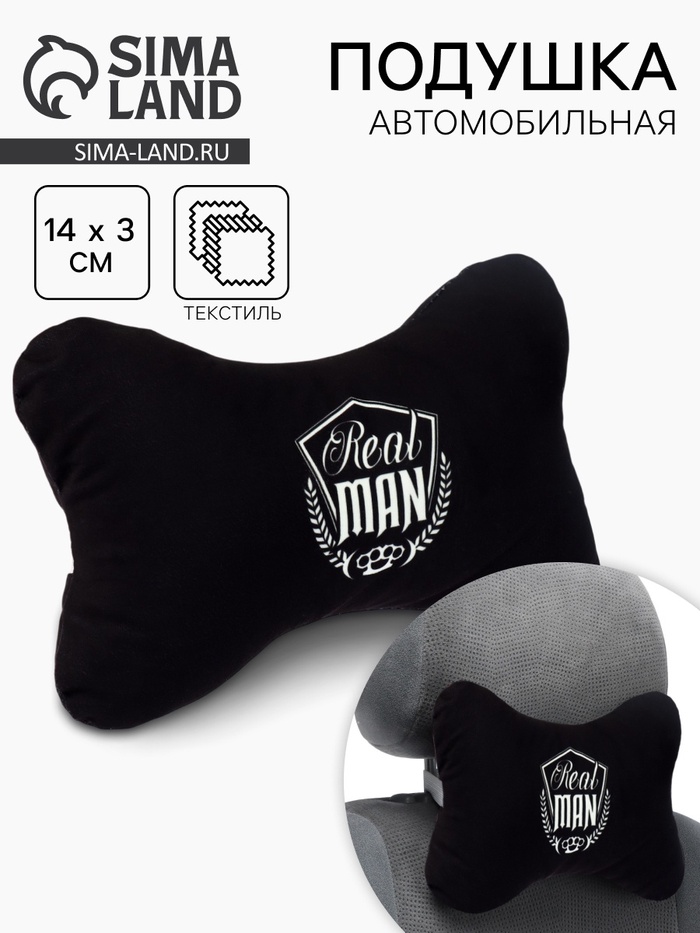 Подушка автомобильная Real man, 19×28 см - Фото 1
