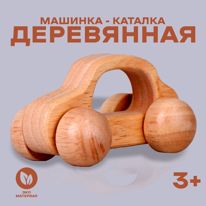 Детская деревянная игрушка «Машинка» 10 × 2 × 5 см