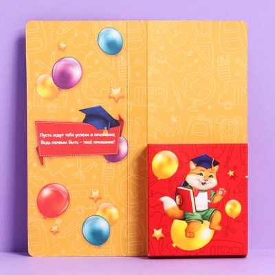 Открытка с местом для шоколадки «Выпускник детского сада»