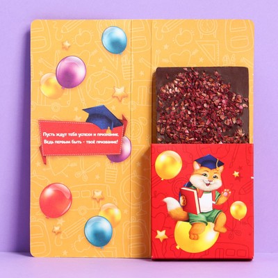 Открытка с местом для шоколадки «Выпускник детского сада»
