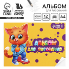 Альбом для рисования А4 12 листов на скрепке ArtFoxStudy, обложка 160 г/м², бумага 100 г/м². - Фото 1