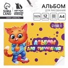 Альбом для рисования А4 12 листов на скрепке ArtFoxStudy, обложка 160 г/м², бумага 100 г/м². - Фото 2