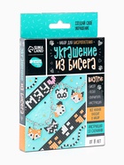 Набор для бисероплетения «Украшение из бисера. Животные» - Фото 8