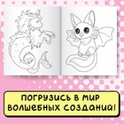 Раскраски «Фантастический мир», набор 2 шт. по 16 стр., Аниме - Фото 2