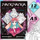 Раскраска «Воплощай фантазии», А5, 16 стр., Аниме - Фото 1