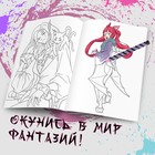 Раскраска «Воплощай фантазии», А5, 16 стр., Аниме - Фото 2