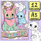 Раскраска «Выбери своего фамильяра», А5, 16 стр., Аниме - Фото 1