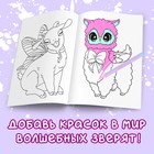 Раскраска «Выбери своего фамильяра», А5, 16 стр., Аниме - Фото 2