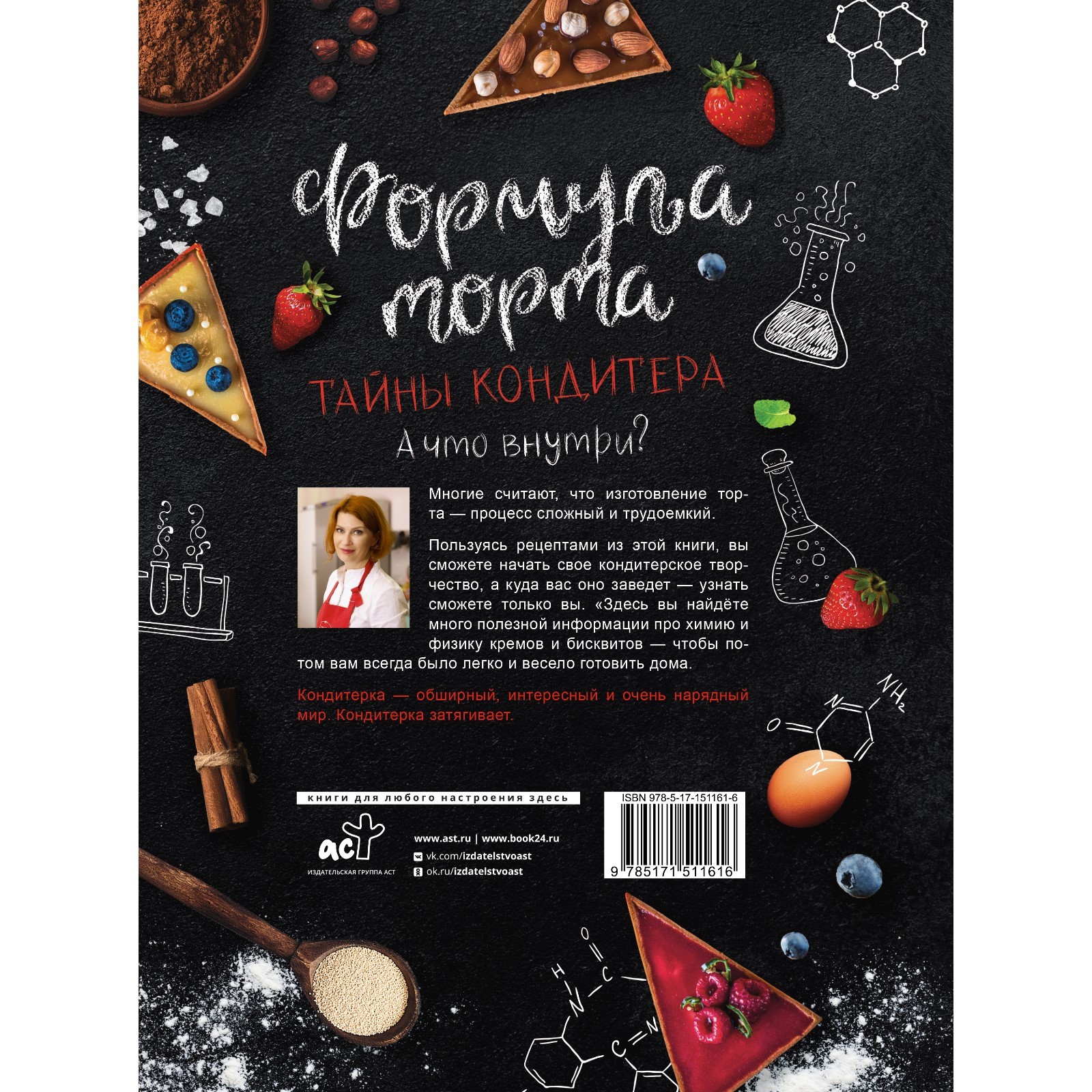 Формула торта. Тайны кондитера. Судьбинина А.И. (9507236) - Купить по цене  от 1 111.00 руб. | Интернет магазин SIMA-LAND.RU