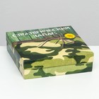 Коробка складная, "Стратегический запас"  23 х 23 х 6,5 см (комплект 5 шт) - фото 24550484