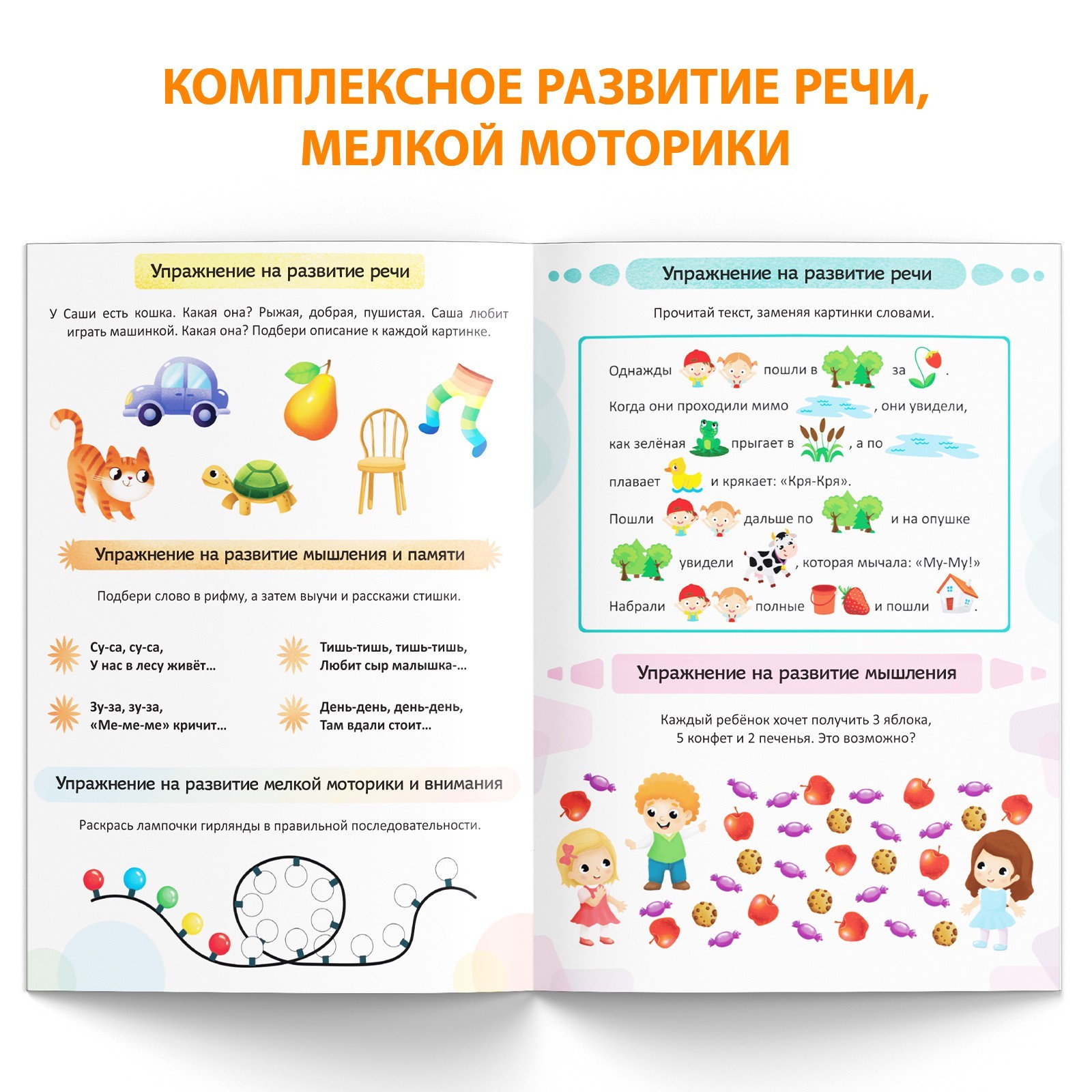 Книга «Уроки логопеда. Комплексное развитие речи», 24 стр., 5-7 лет ...