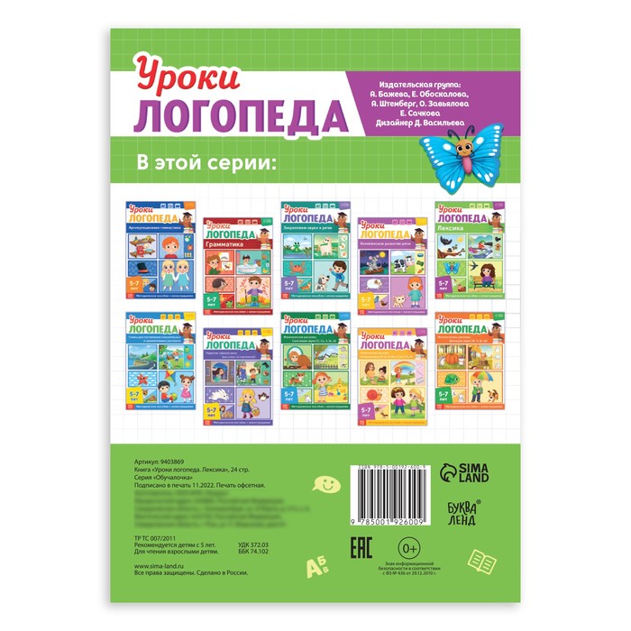Логопеда лексика. Книги для детей 3 лет мегащенки купить в Екатеринбурге.