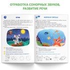 Книга «Уроки логопеда. Фонетические рассказы (сонорные)», 24 стр., 5-7 лет - Фото 4