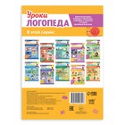 Книга «Уроки логопеда. Фонетические рассказы (сонорные)», 24 стр., 5-7 лет - фото 6812778