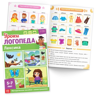 Книги для развития речи «Уроки логопеда», набор 10 шт. по 24 стр., 5-7 лет