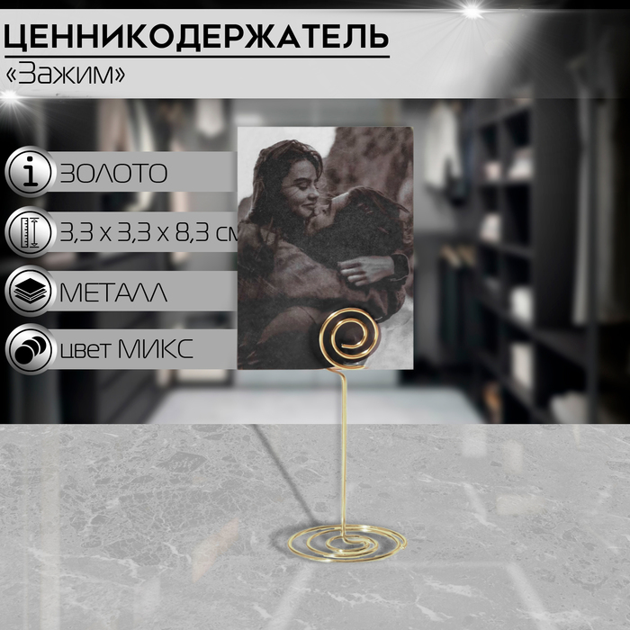 

Ценникодержатель с зажимом «Круг», 3,3×3,3×8,3 см, цвет МИКС