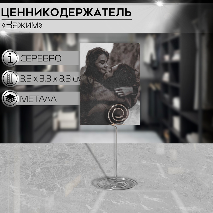 

Ценникодержатель с зажимом «Круг», 3,3×3,3×8,3 см, цвет серебро