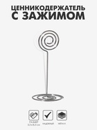 Подставка под ценник, фото «Круг», с зажимом, 3.3×3.3×8.3 см, цвет серебро - Фото 5