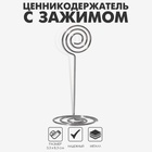 Подставка под ценник, фото «Круг», с зажимом, 3.3×3.3×8.3 см, цвет серебро - Фото 1