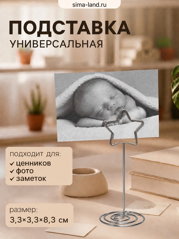 Подставка под ценник, фото «Звезда», с зажимом, 3.3×3.3×8.3 см, цвет серебро - Фото 1