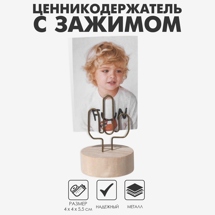 Ценникодержатель с зажимом «Кактус», 4×4×5,5 см, цвет чернёное золото - Фото 1