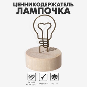 Лампочка