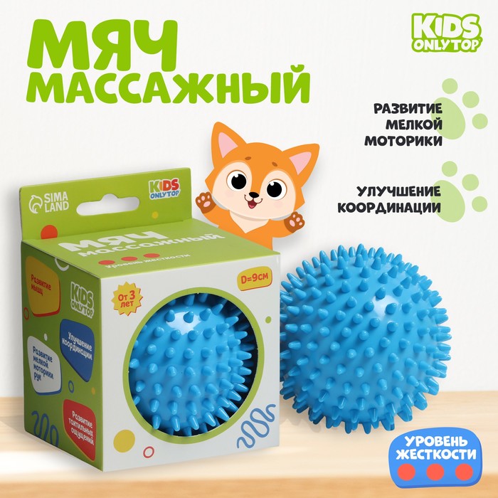 Мяч массажный ONLYTOP «Ёжик», d=9 см, голубой - Фото 1