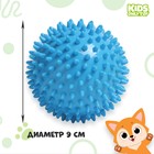 Мяч массажный ONLYTOP «Ёжик», d=9 см, голубой - Фото 3