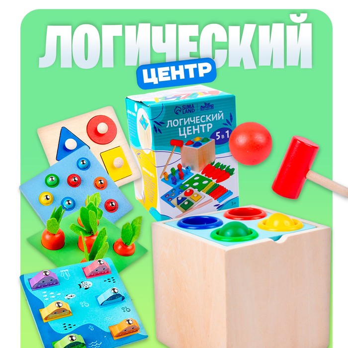 Логический центр 5 в 1 «Играем и развиваемся» - Фото 1