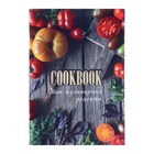Книга для записи кулинарных рецептов А5, 48 листов "Консервация", обложка мелованный картон, тиснение фольгой, ламинация Soft Touch - Фото 1