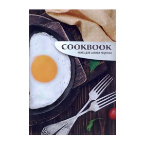 Книга для записи кулинарных рецептов А5, 48 листов "Сытный завтрак ", обложка мелованный картон, тиснение фольгой, ламинация Soft Touch