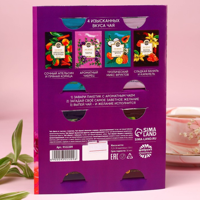 Чай в конверте «Цвети от счастья», 7,2 г ( 4 шт. х 1,8 г), - фото 1884092405