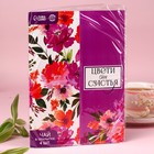 Чай в конверте «Цвети от счастья», 7,2 г ( 4 шт. х 1,8 г), - Фото 6